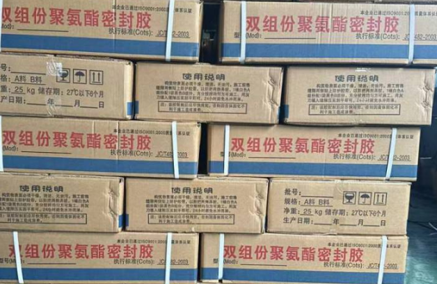 恒山聚硫密封胶